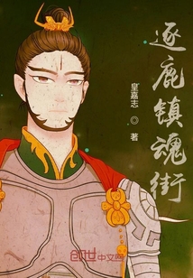 镇魂街鹿晗