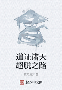 道证诸天超脱之路TXT下载