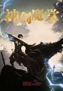 神魔剑最后去哪了