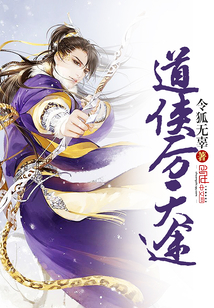 道天途说打一生肖