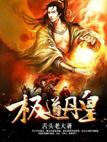 极道丹皇TXT下载