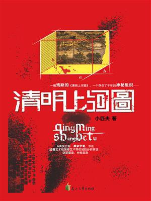 清明上河图
