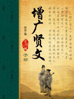 增广贤文全书听读免费