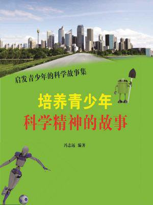 青少年传承科学精神有哪些意义