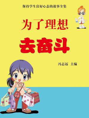 为了理想去奋斗是什么歌