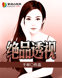 绝品透视王洋免费阅读全文