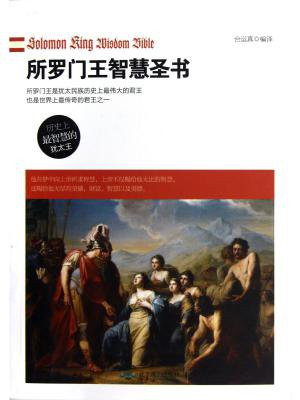 所罗门王智慧圣书断版书
