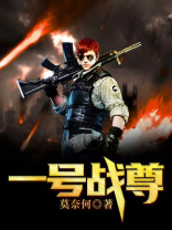 一号战尊叶风