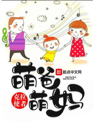 萌爸萌妈电视剧