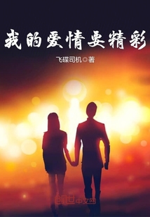 我的爱情故事