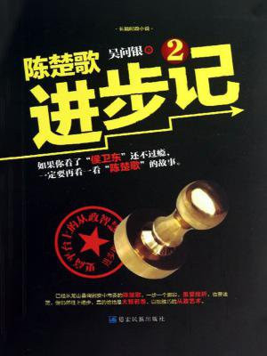 陈楚歌进步记216