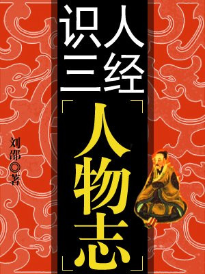 识人三经是哪三经