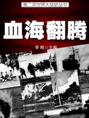 血海翻天电影