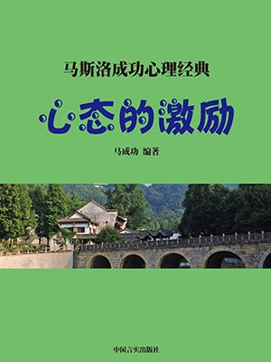 心态的激励短语