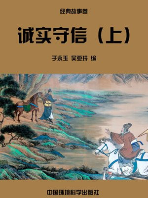 诚实守信（上）