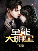 全能大明星下载
