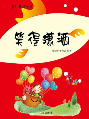 潇洒的笑容