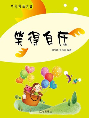 笑得自信