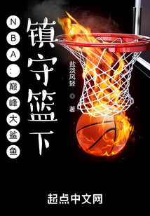 NBA:巅峰大鲨鱼,镇守篮下! 第501章