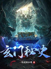 玄门秘史赵亦堂