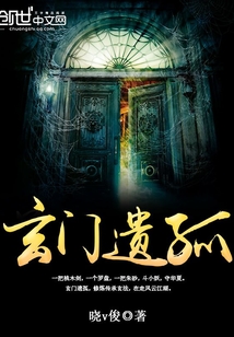 玄门遗孤无弹窗免费阅读