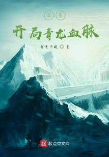 盗墓:开局青龙血脉 智恩不暖