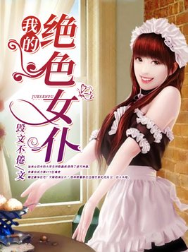 我的绝色道侣 小说