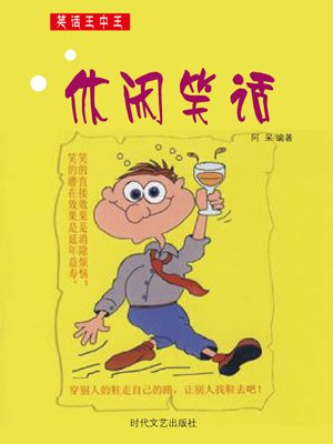 笑话幽默风趣大全
