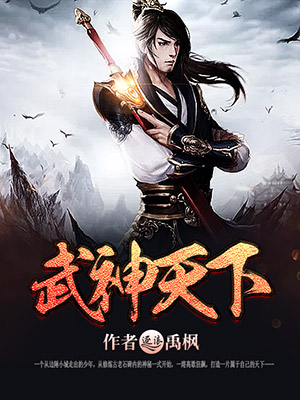 武神天下程胜男的结局