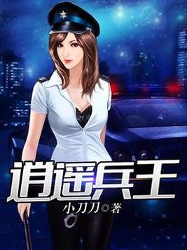 逍遥兵王最快更新