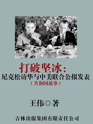 尼克松访华,中美关系开始正常化,发生在( )年