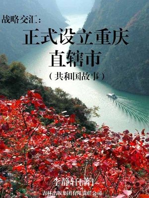 重庆是战略要地吗