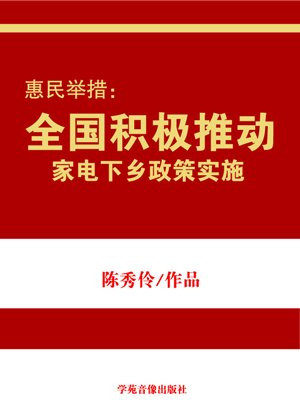 家电下乡2020启动时间