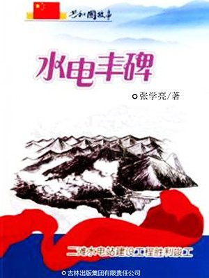 二滩水电站公司