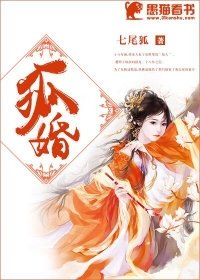 狐婚苏福福