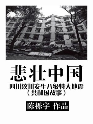 汶川八级大地震是哪一年