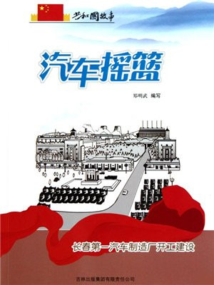 长春第一汽车制造厂视频