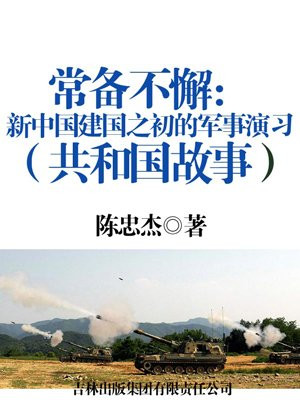 中国建国初期军事力量