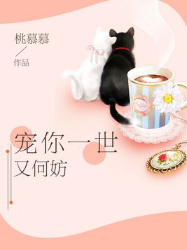 宠你一世又何妨艾天晴知道真相