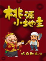 桃源小地主杨小宝厌食症