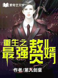 重生之最强赘婿杨国威笔趣阁