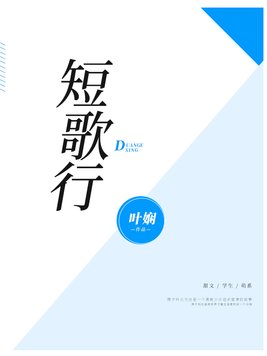 短歌行笔记整理