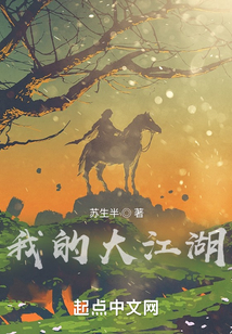我的大江湖百科