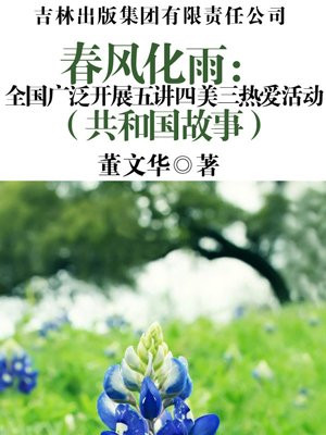 五讲四美三热爱活动是在何时展开的