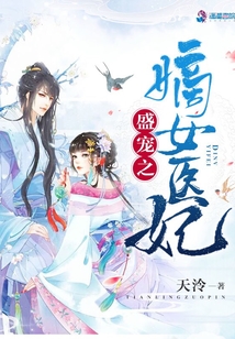 盛宠之嫡女医妃白慕筱结局