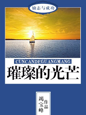 散发着璀璨的光芒