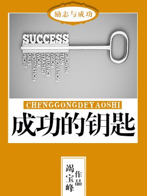 成功的钥匙是努力作文,蒙语版