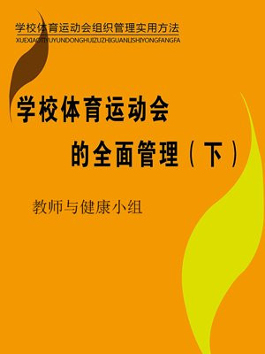 学校运动会体育项目有哪些
