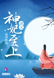 逆天神妃至上漫画免费阅读