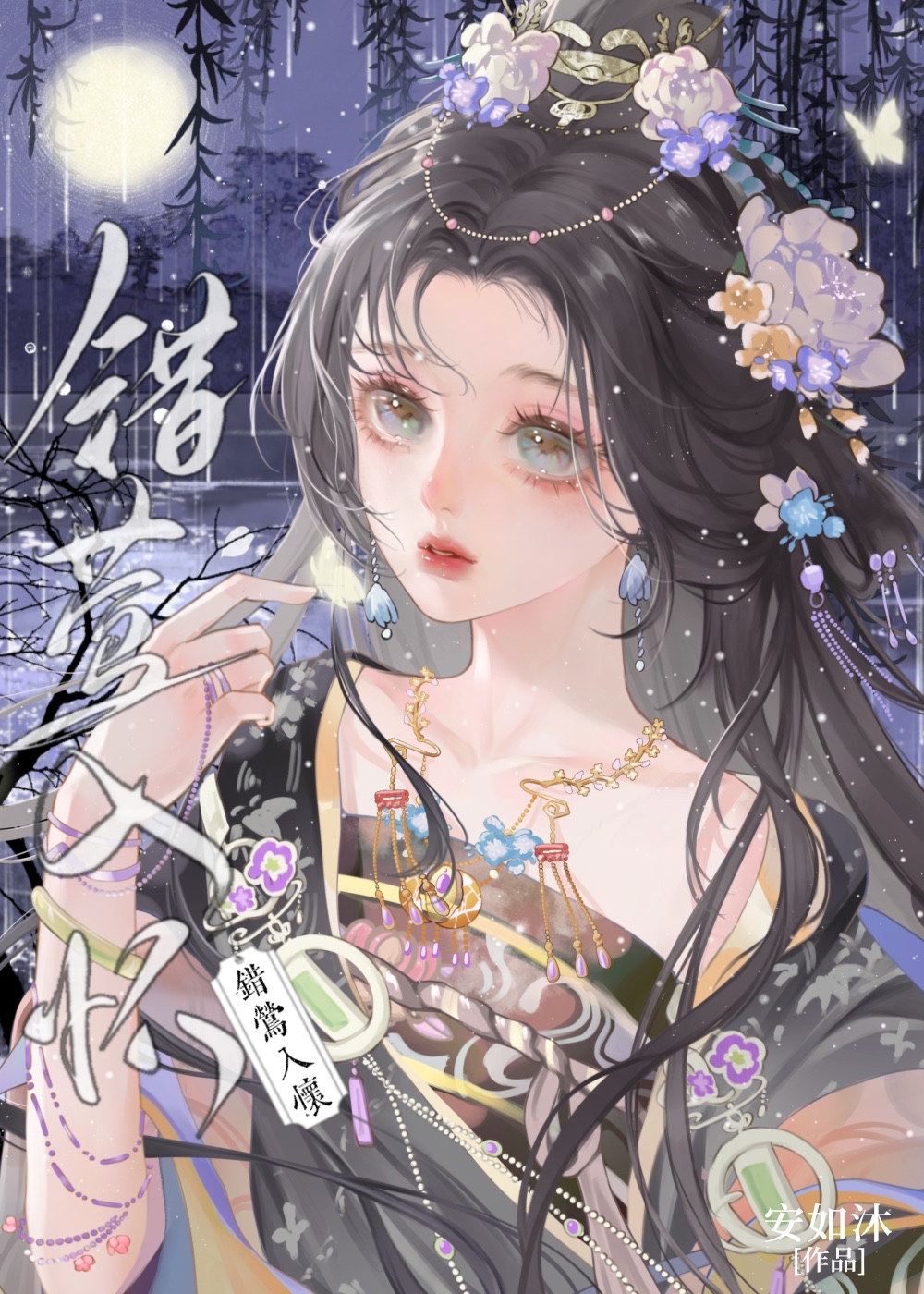 错莺入怀小说